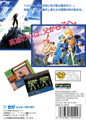 Dragon Slayer - Eiyuu Densetsu II (Japan) box cover back